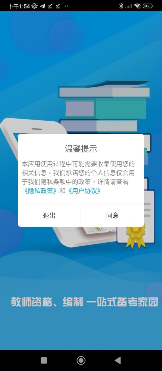 教师资格证考试通手机版下载_下载教师资格证考试通2024永久免费版v17.3.3